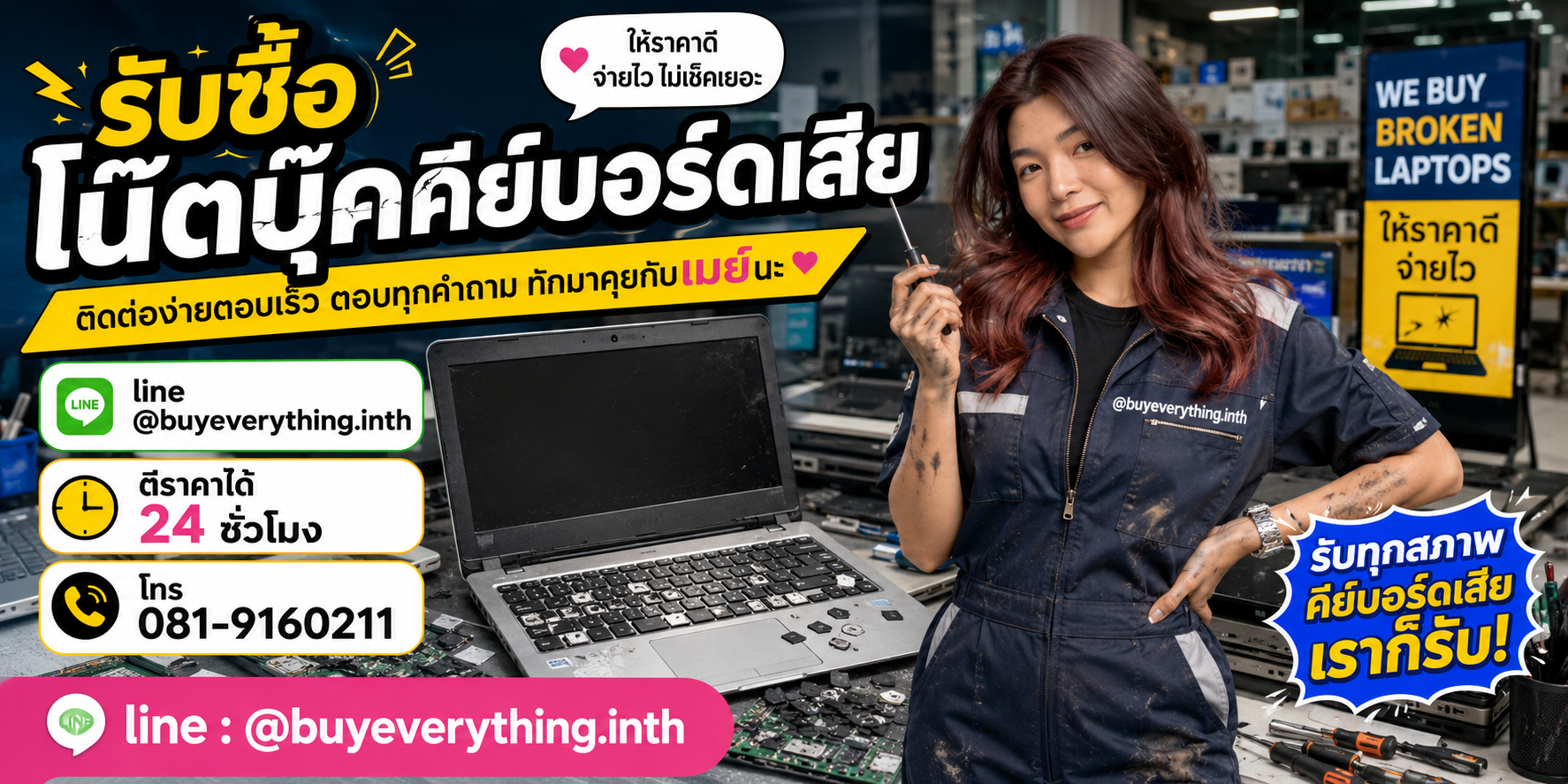 รับซื้อโน๊ตบุ๊คคีย์บอร์ดเสีย ติดต่อ LINE @buyeverything.inth โทร 081-9160211