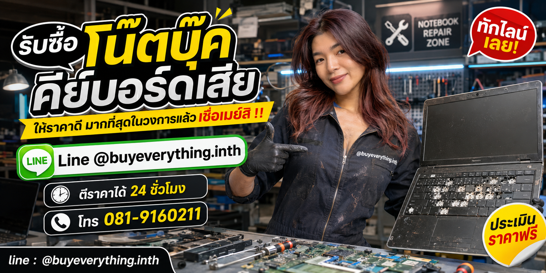รับซื้อโน๊ตบุ๊คคีย์บอร์ดเสีย รับซื้อไม่จำกัดชิ้น รับถึงที่ ให้ราคาสูง จ่ายเงินสดทันที