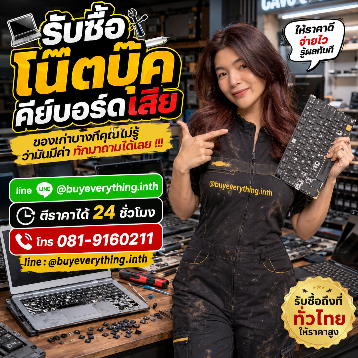 รับซื้อโน๊ตบุ๊คคีย์บอร์ดเสีย ติดต่อง่าย ตอบเร็ว ประเมินราคาฟรี