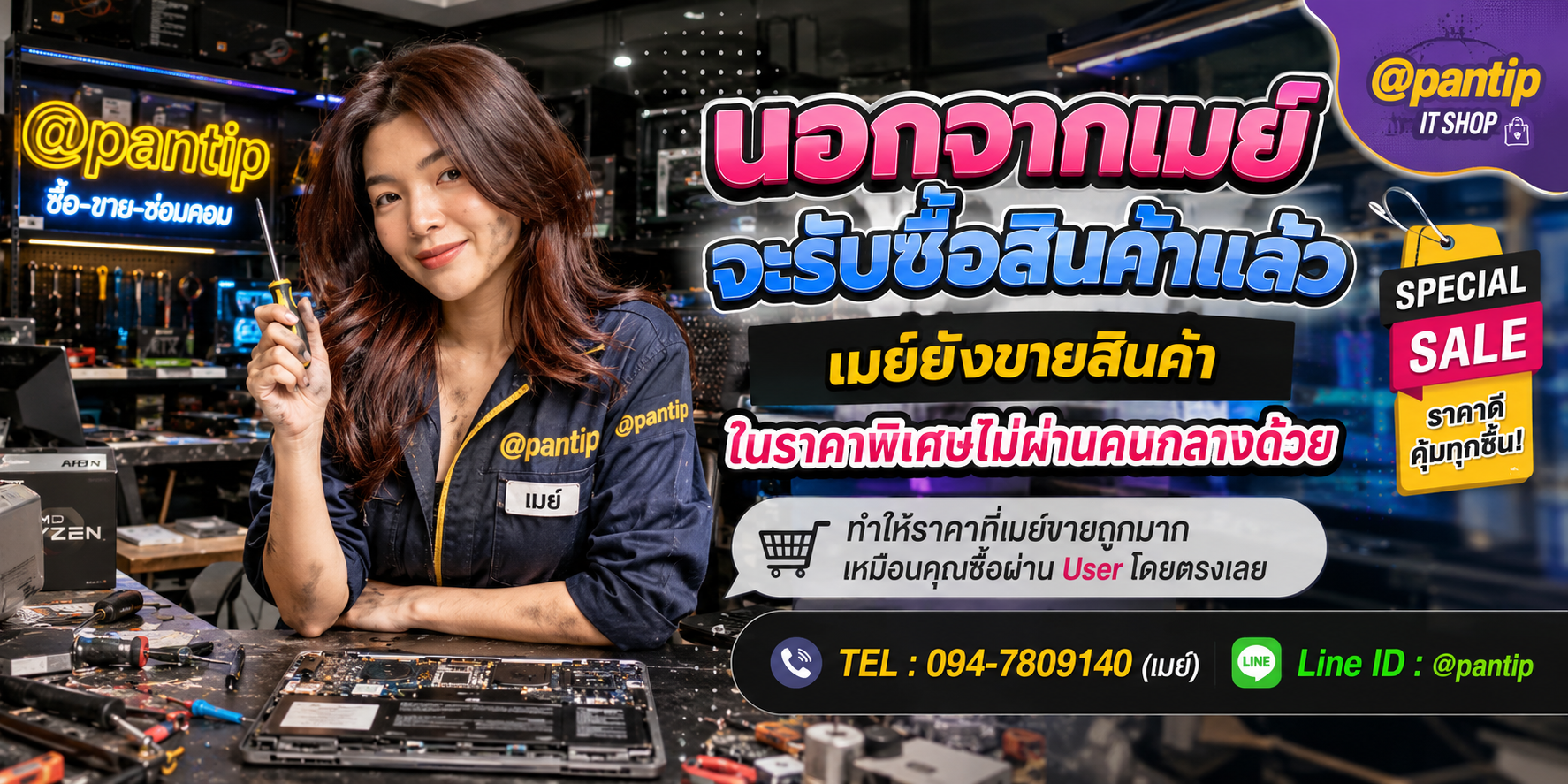 เมย์จำหน่ายสินค้าไอทีราคาพิเศษ @pantip