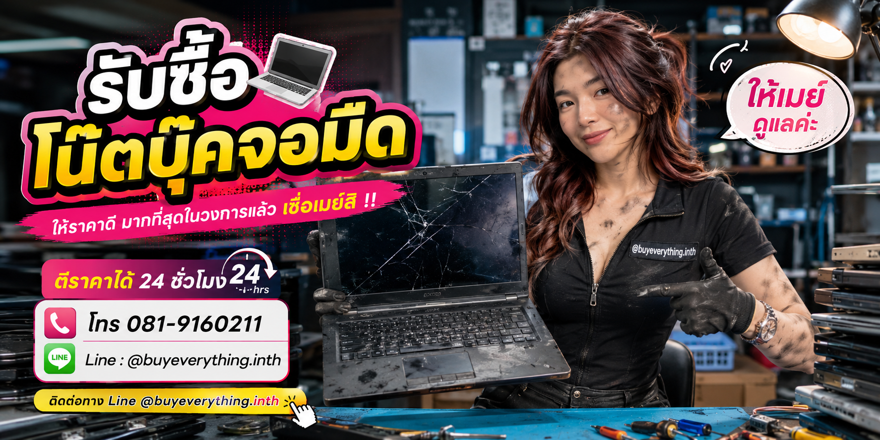 รับซื้อโน๊ตบุ๊คจอมืด รับถึงที่ ให้ราคาดี จ่ายเงินสด