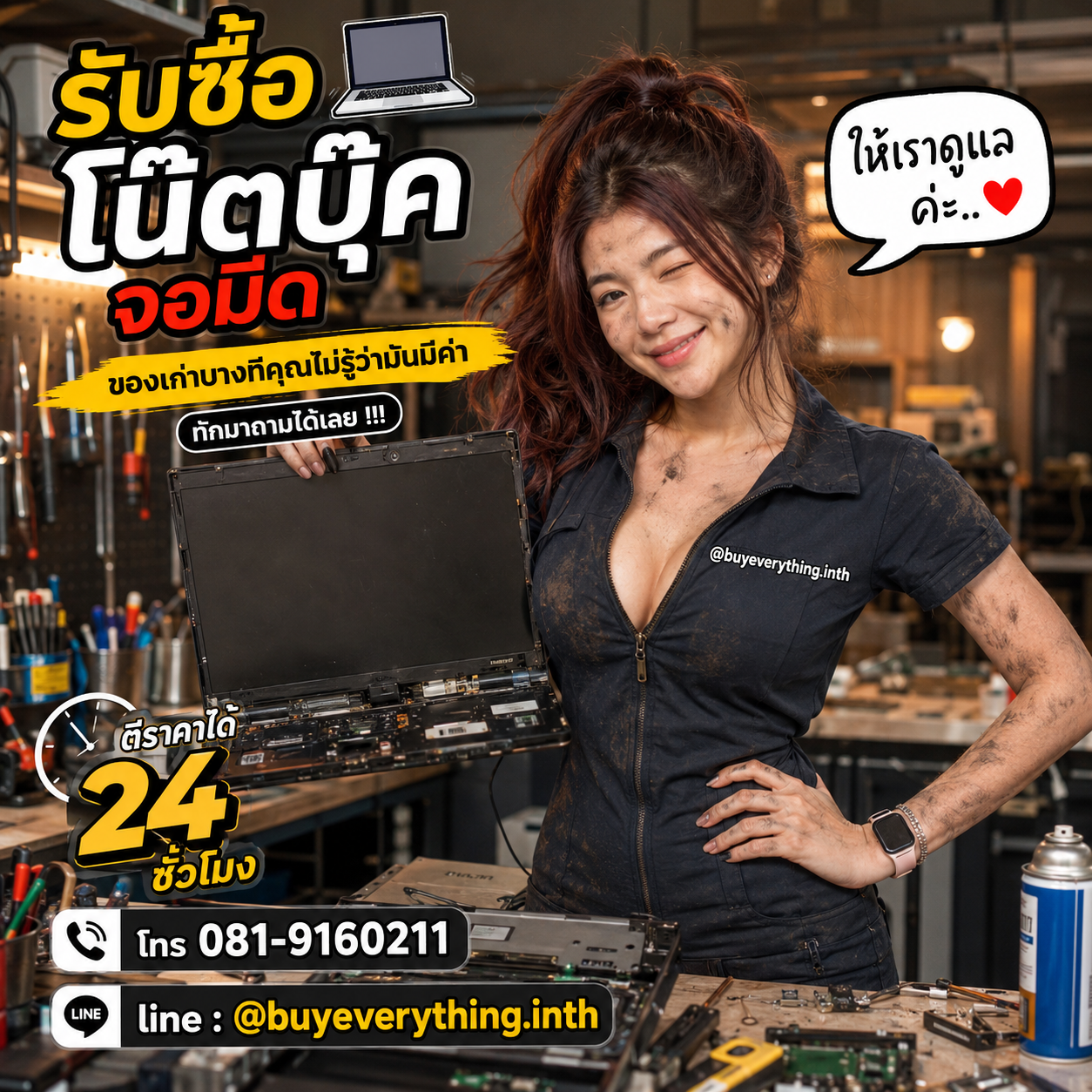 รับซื้อโน๊ตบุ๊คจอมืด ตีราคาไว 24 ชั่วโมง