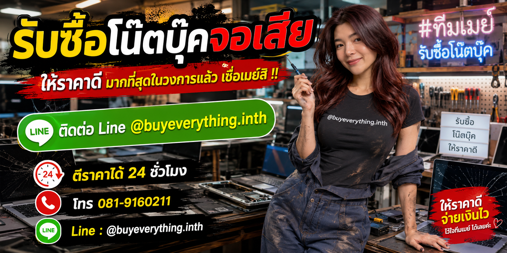 รับซื้อโน๊ตบุ๊คจอเสีย รับซื้อไม่จำกัดชิ้น รับถึงที่ ให้ราคาสูง จ่ายเงินสดทันที