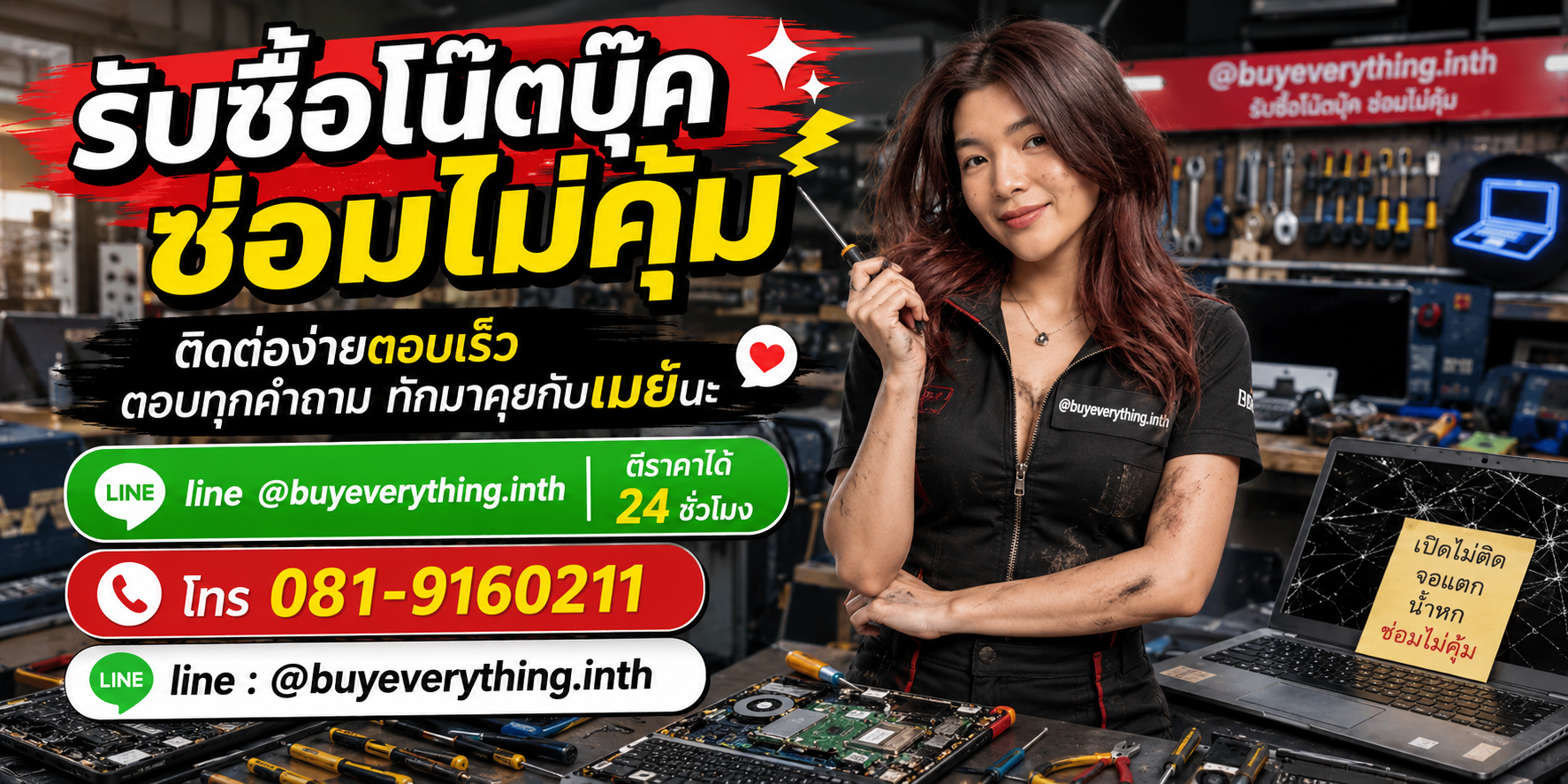 รับซื้อซากโน๊ตบุ๊ค ติดต่อ LINE @buyeverything.inth โทร 081-9160211