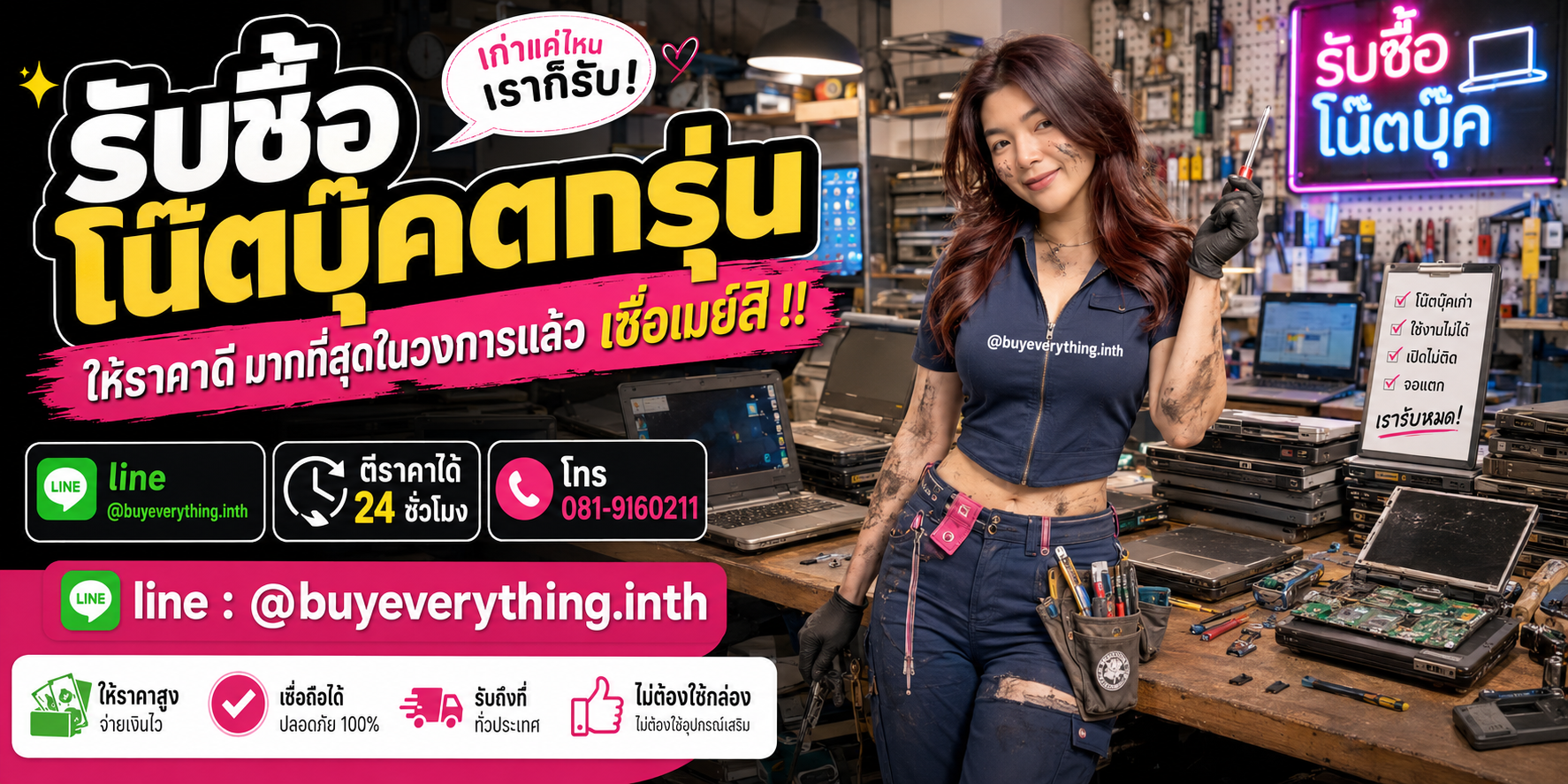 รับซื้อโน๊ตบุ๊คตกรุ่น รับซื้อจำนวนมาก รับถึงที่ ให้ราคาดี จ่ายเงินสด