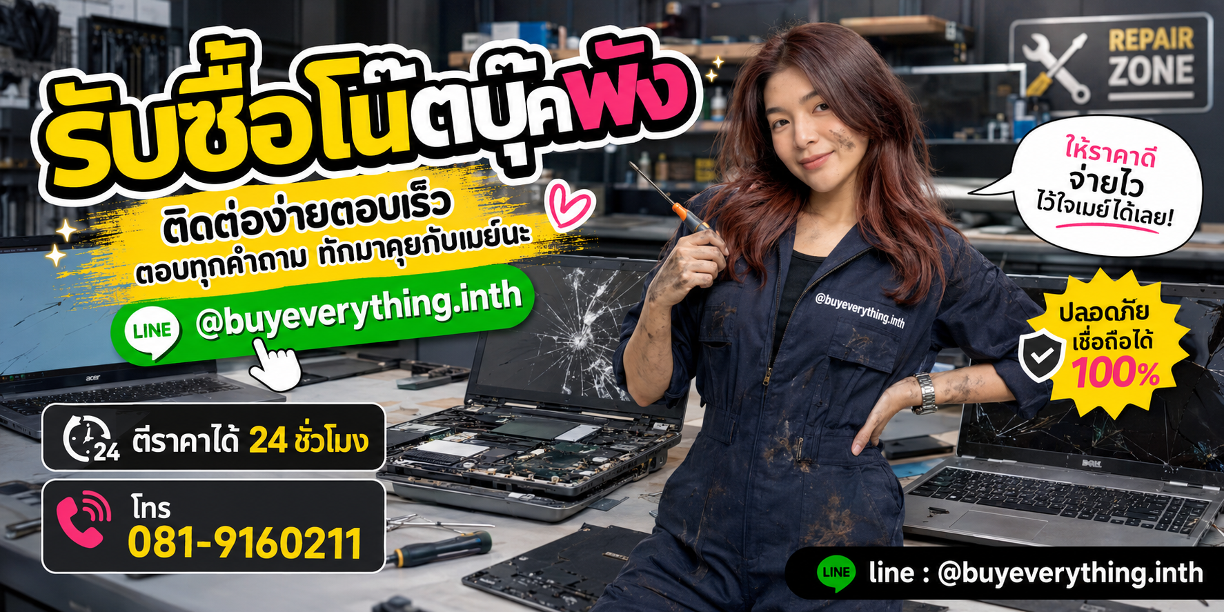 รับซื้อโน๊ตบุ๊คพัง ติดต่อ LINE @buyeverything.inth โทร 081-9160211
