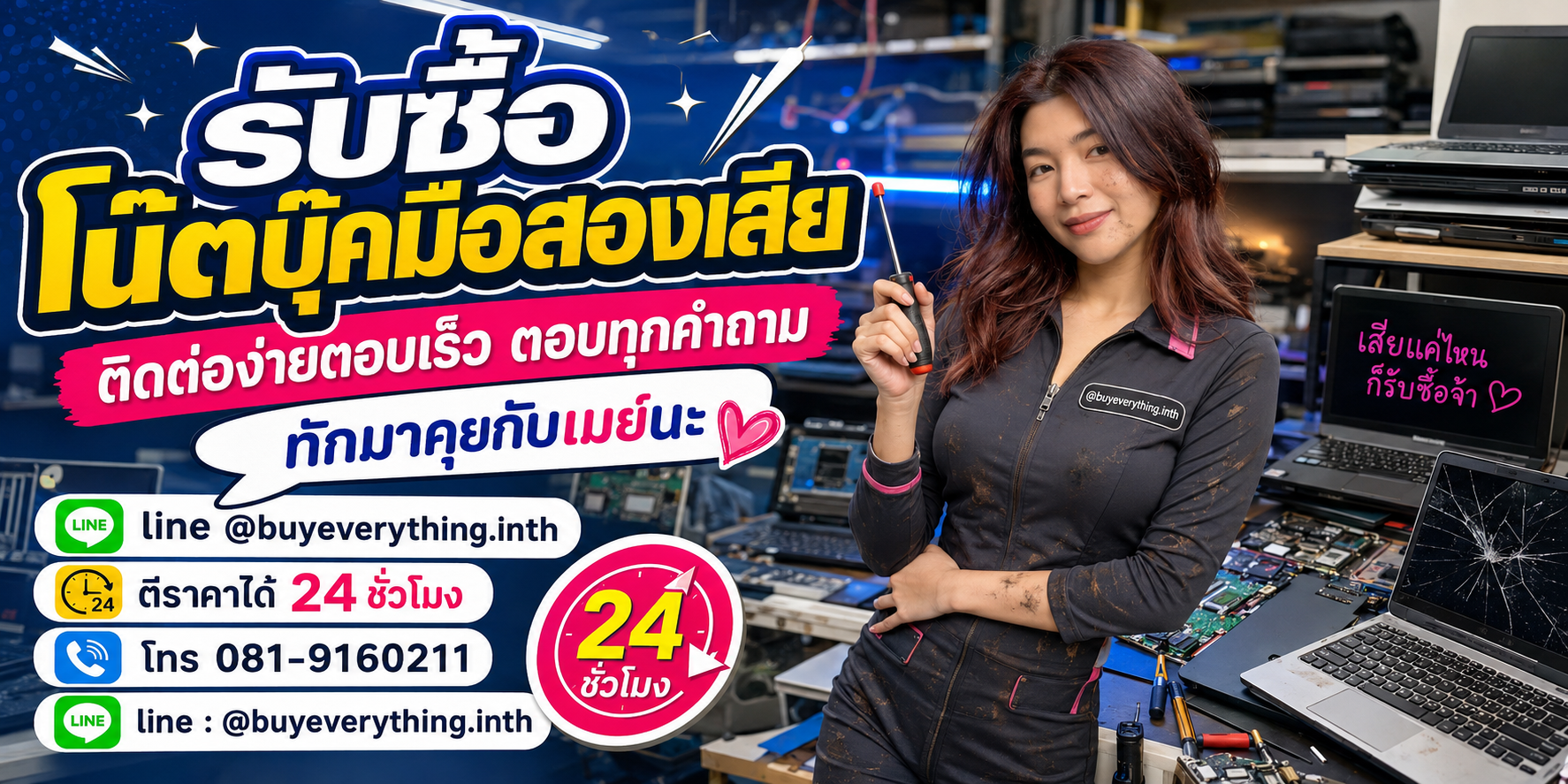 รับซื้อซากโน๊ตบุ๊ค ติดต่อ LINE @buyeverything.inth โทร 081-9160211