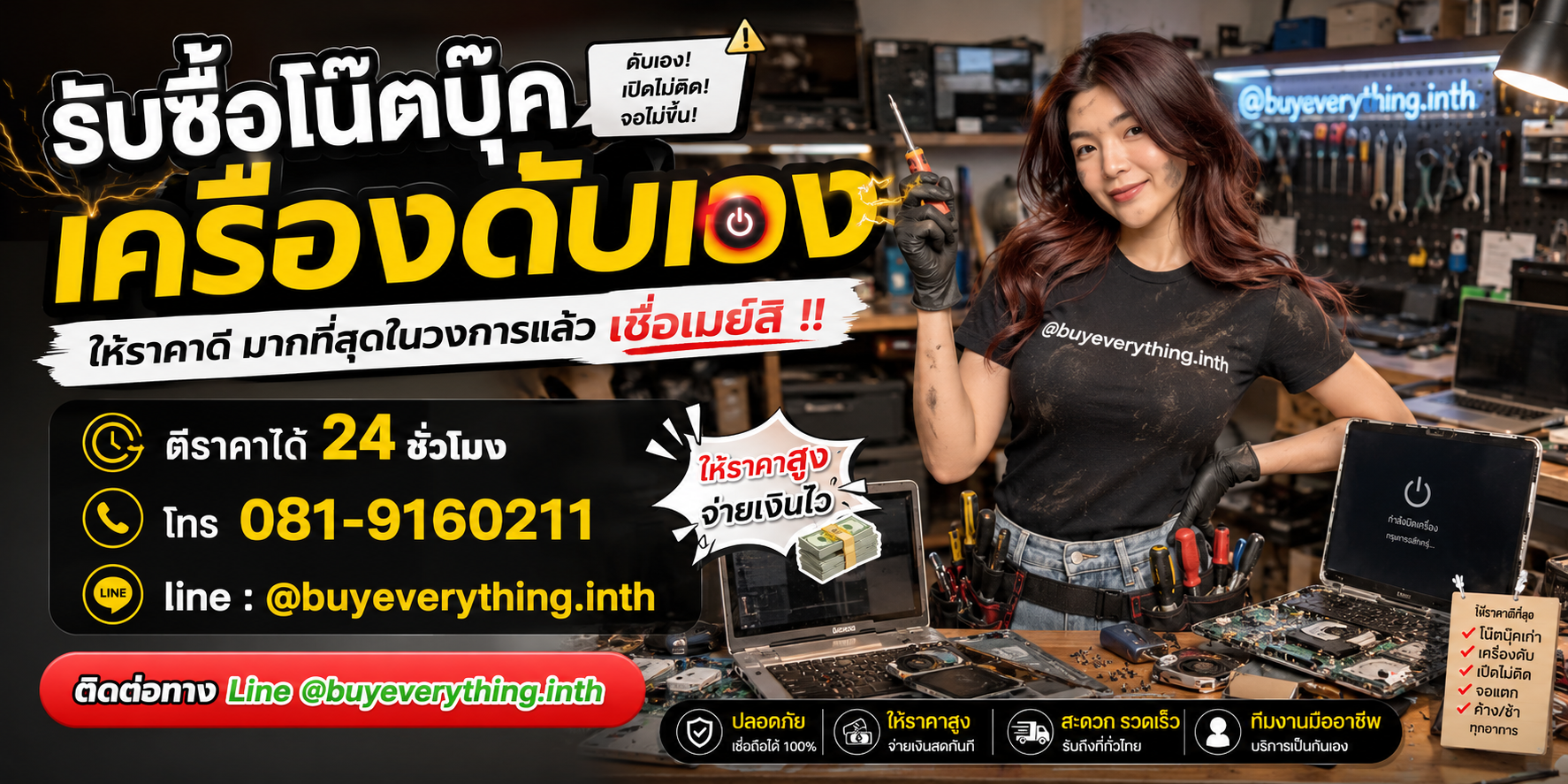 รับซื้อโน๊ตบุ๊คเครื่องดับเอง รับซื้อซากโน๊ตบุ๊ค รับถึงที่ ให้ราคาดี จ่ายเงินสดทันที