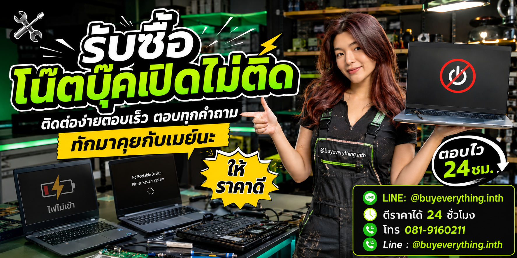 รับซื้อซากโน๊ตบุ๊ค ติดต่อ LINE @buyeverything.inth โทร 081-9160211