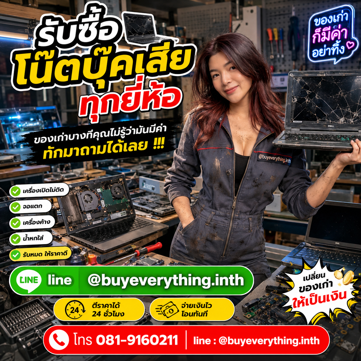 รับซื้อโน๊ตบุ๊คเสียทุกยี่ห้อ ของเก่ามีค่าอย่าทิ้ง