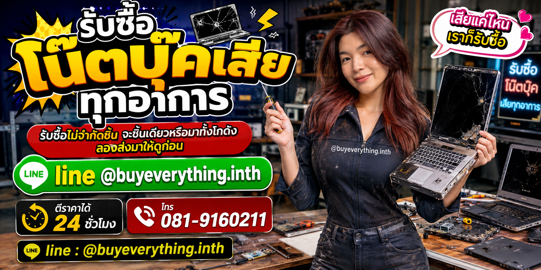 รับซื้อโน๊ตบุ๊คเสียทุกอาการ ของเก่าบางทีคุณไม่รู้ว่ามีค่า ทักมาถามได้เลย
