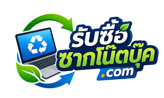โลโก้ รับซื้อซากโน๊ตบุ๊ค.com