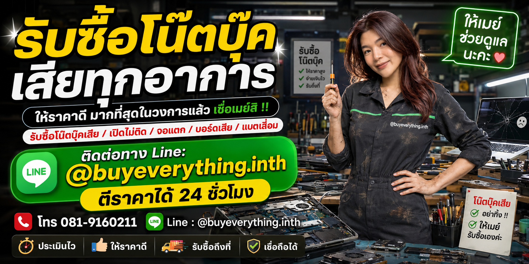 รับซื้อโน๊ตบุ๊คเสียทุกอาการ รับซื้อไม่จำกัดชิ้น รับถึงที่ ให้ราคาสูง จ่ายเงินสดทันที
