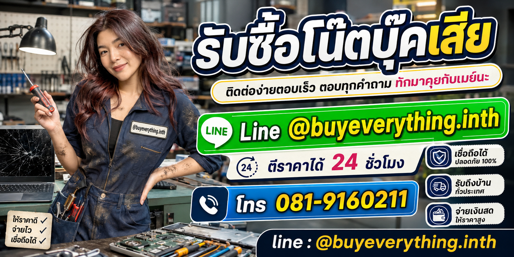 รับซื้อซากโน๊ตบุ๊ค ติดต่อ LINE @buyeverything.inth โทร 081-9160211