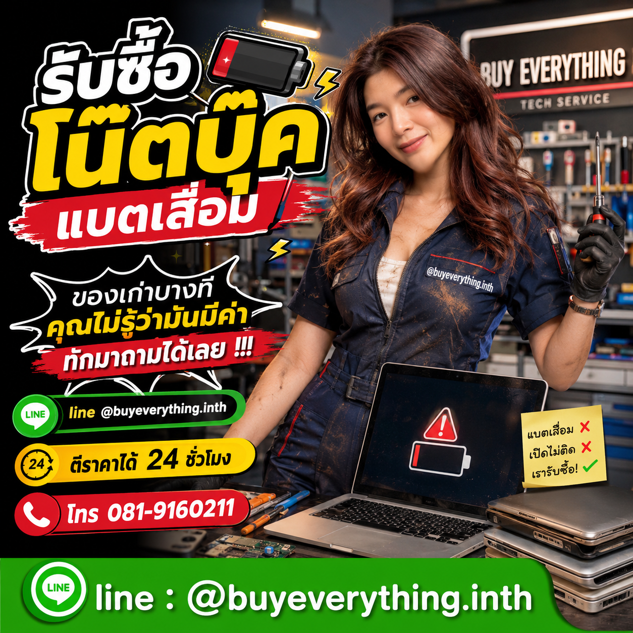 รับซื้อซากโน๊ตบุ๊ค ติดต่อง่าย ตอบเร็ว ประเมินราคาฟรี