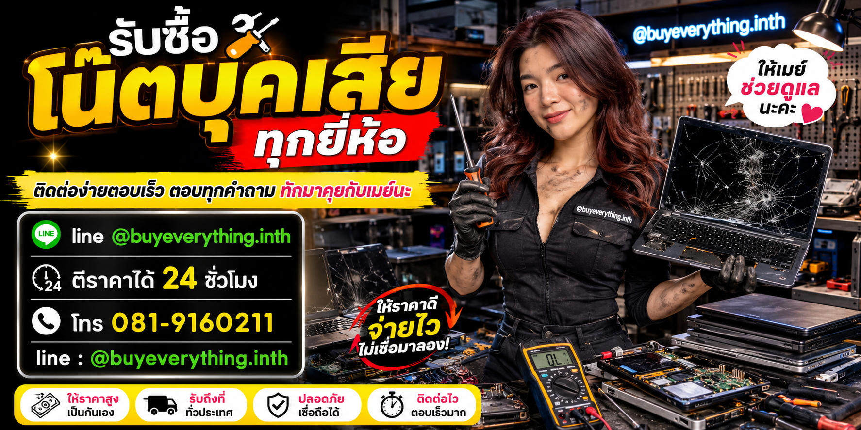 รับซื้อซากโน๊ตบุ๊ค ติดต่อ LINE @buyeverything.inth โทร 081-9160211