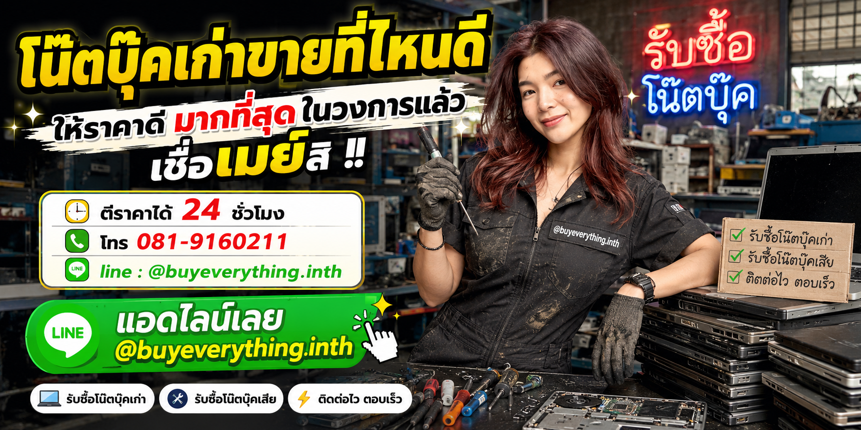 รับซื้อซากโน๊ตบุ๊ค รับซื้อไม่จำกัดชิ้น รับถึงที่ ให้ราคาสูง จ่ายเงินสดทันที