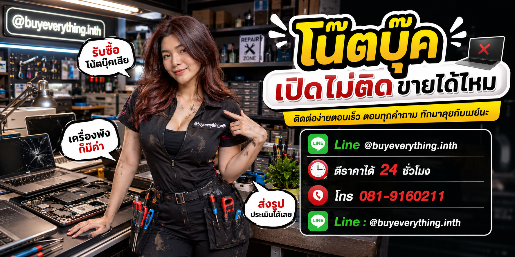 ติดต่อรับซื้อโน๊ตบุ๊คเปิดไม่ติด LINE @buyeverything.inth โทร 081-9160211
