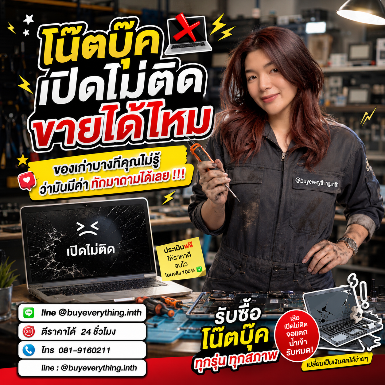 ส่งรูปประเมินโน๊ตบุ๊คเปิดไม่ติด ติดต่อง่ายตอบเร็ว