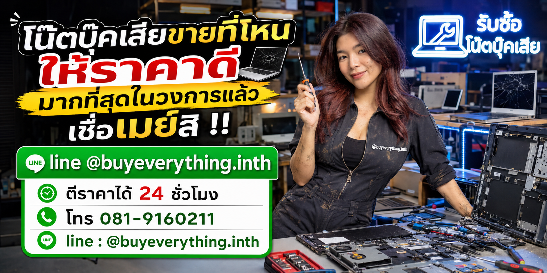 รับซื้อซากโน๊ตบุ๊ค รับซื้อไม่จำกัดชิ้น รับถึงที่ ให้ราคาสูง จ่ายเงินสดทันที
