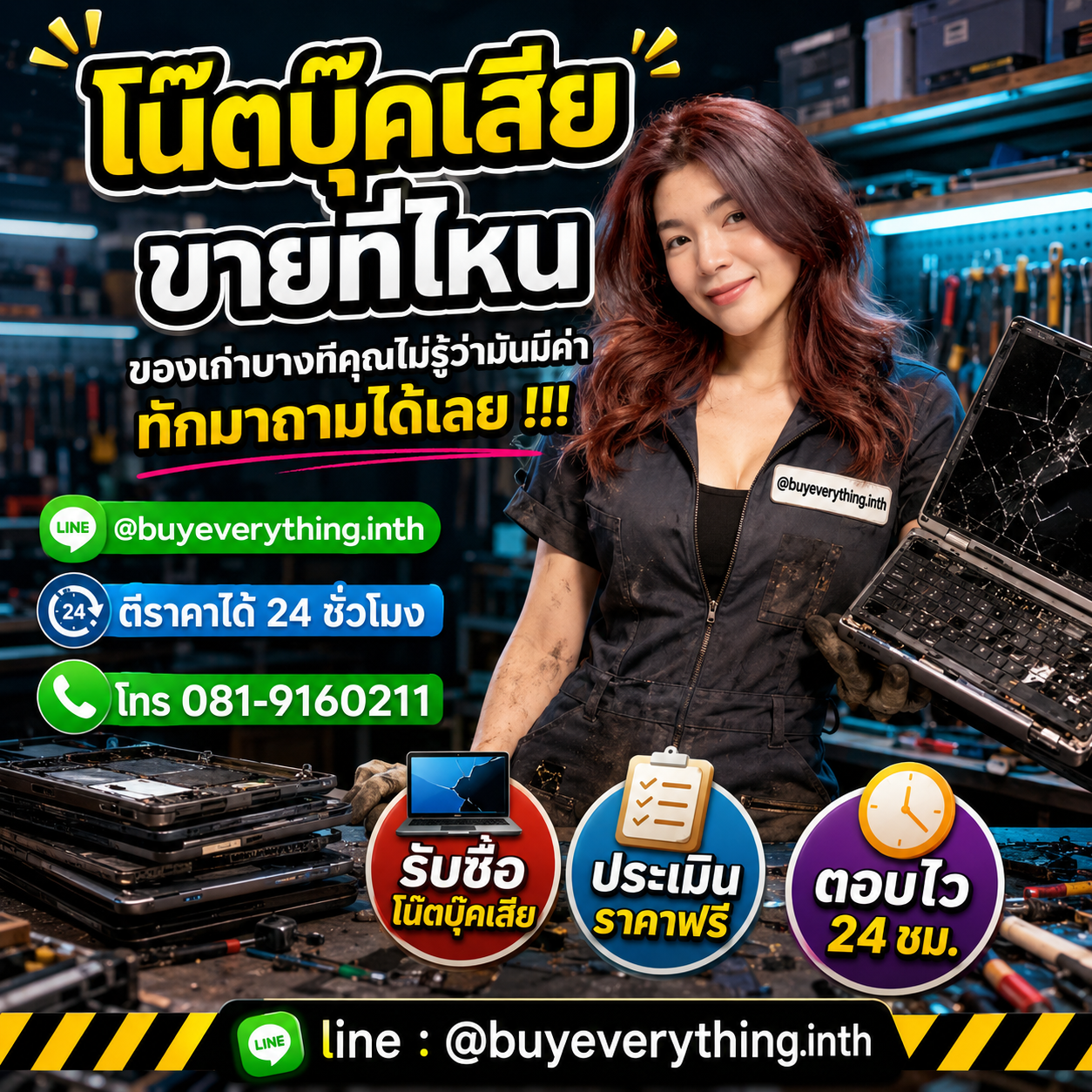 รับซื้อซากโน๊ตบุ๊ค ติดต่อง่าย ตอบเร็ว ประเมินราคาฟรี
