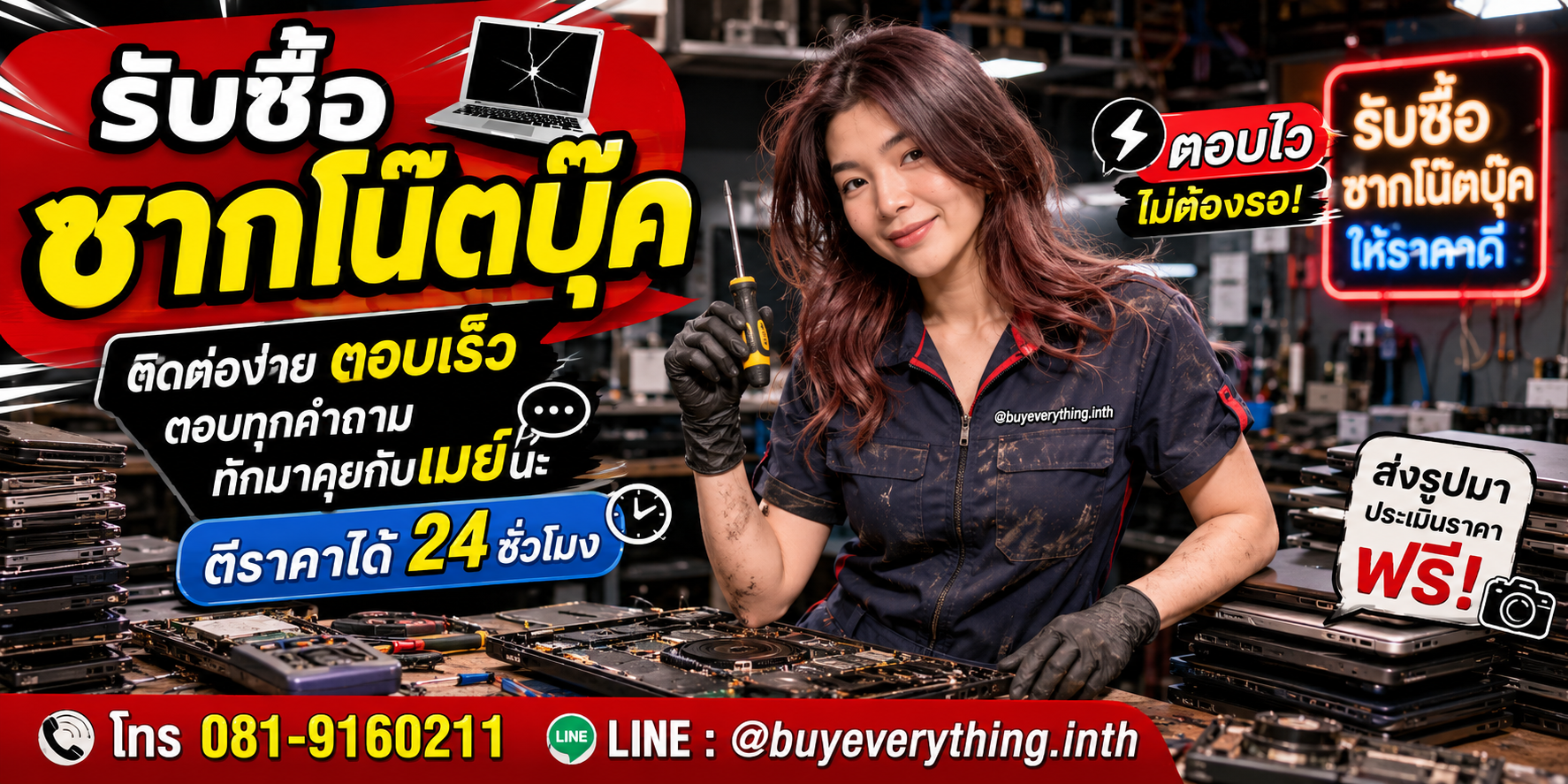 รับซื้อซากโน๊ตบุ๊ค ติดต่อ LINE @buyeverything.inth โทร 081-9160211