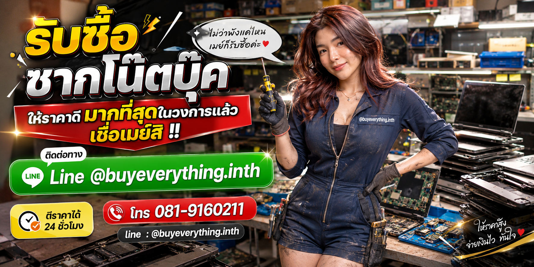 รับซื้อซากโน๊ตบุ๊ค รับซื้อไม่จำกัดชิ้น รับถึงที่ ให้ราคาสูง จ่ายเงินสดทันที